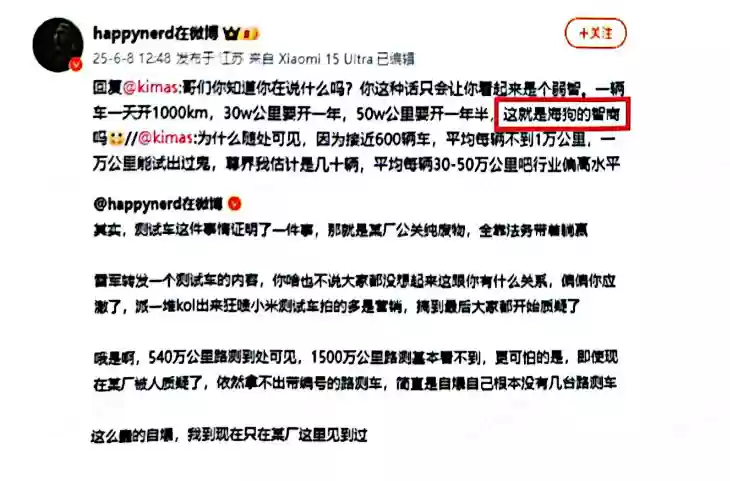 微博公告多名汽车领域 KOL 用户禁言：恶意抹黑诋毁企业、散布涉企虚假信息、引导并煽动用户攻击等
