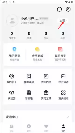 小米社区app发帖来源修改方法