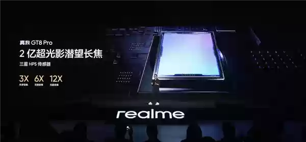 真我GT8+Pro搭载三星HP5+2亿像素长焦：大底超越友商17+Pro+Max
