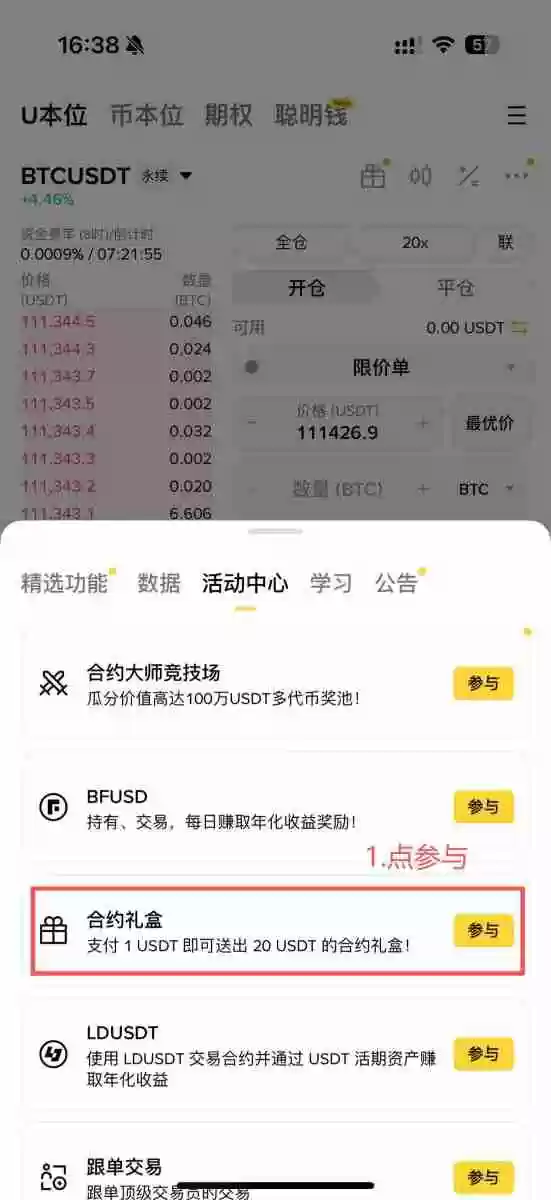 币安合约礼盒怎么领？如何最大化收益？合约礼盒详细领取及发送教学