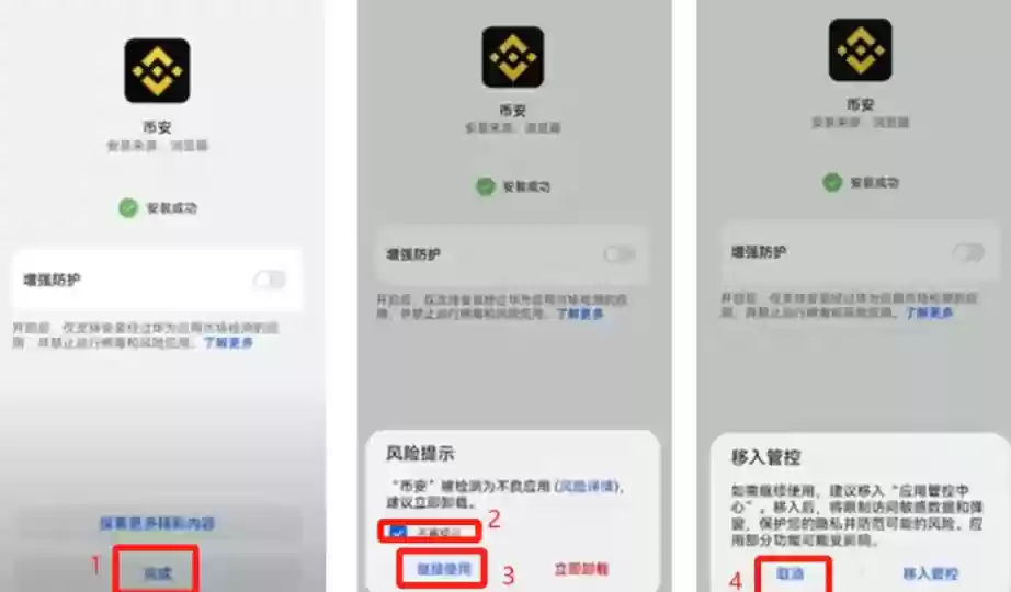 2025最新Binance中文版App下载与安装全流程详解 - 菜鸟下载