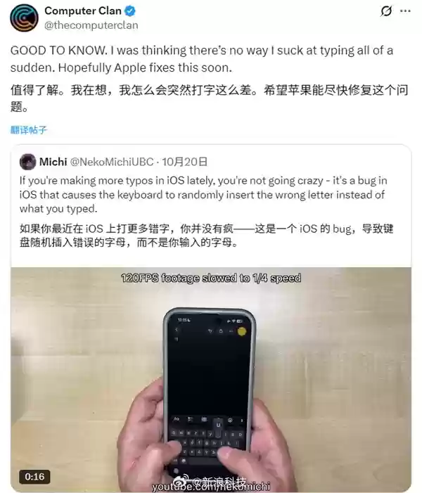 用户吐槽iOS 26输入法Bug：空格键偶尔失灵 打字精度明显下降