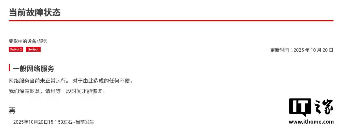 任天堂 Switch 网络服务出现中断，官方致歉