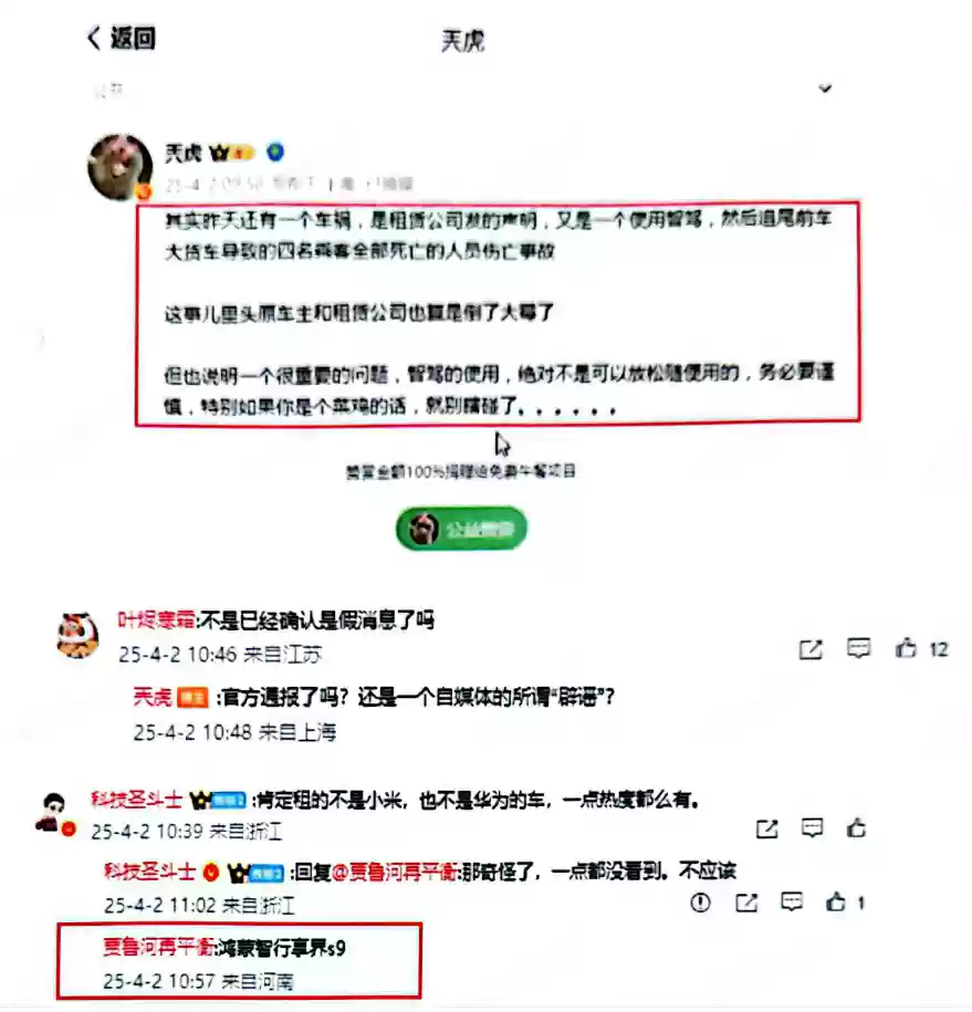 微博公告多名汽车领域 KOL 用户禁言：恶意抹黑诋毁企业、散布涉企虚假信息、引导并煽动用户攻击等