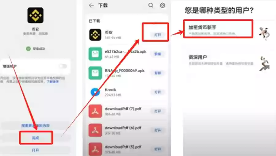 2025最新Binance中文版App下载与安装全流程详解 - 菜鸟下载