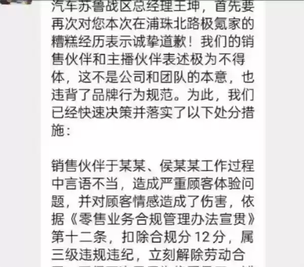 极氪销售称买YU7是买命 区域负责人：涉事人员已被开除