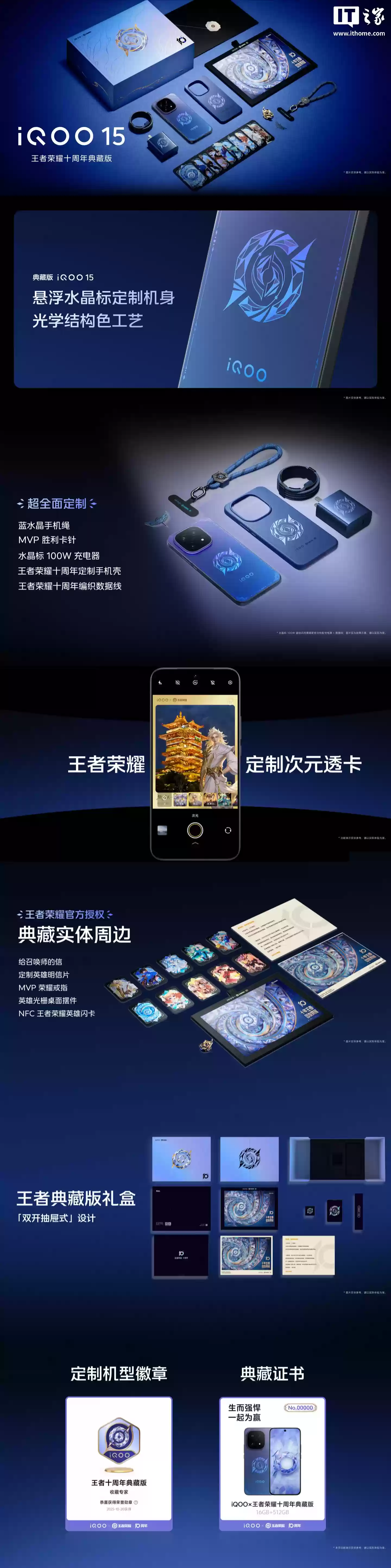 iQOO 与 王者荣耀合作升级:行业首发双 5G 融合加速 + 高清低时延语音,支持超感分区触控