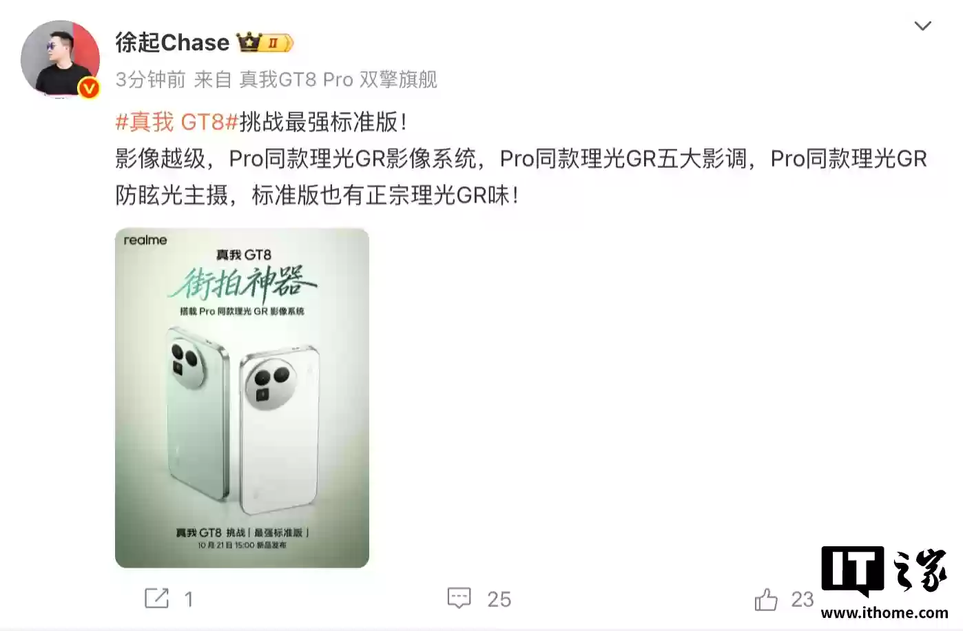realme 真我 GT8 将搭 GT8 Pro 同款理光 GR 影像系统：五大影调、定制模式全都有