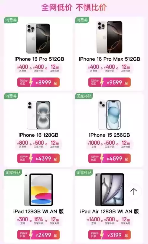 京东11.11买iPhone 16系列更便宜 iPhone 16国补后低至4399元起