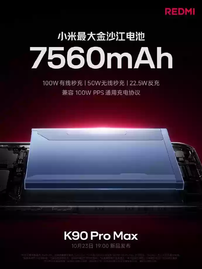 Redmi K90 Pro Max发布：7560mAh电池+骁龙8至尊+潜望长焦