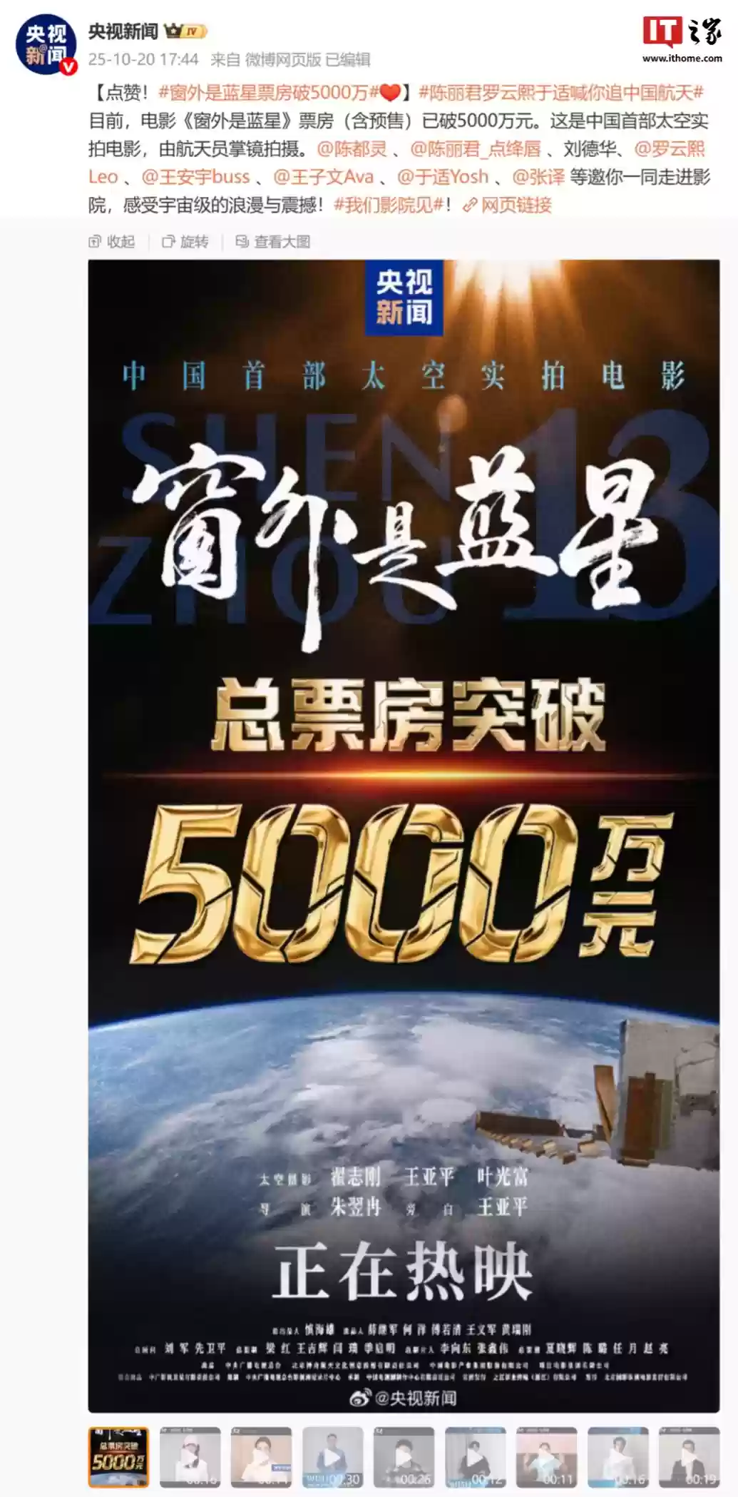 中国首部太空实拍电影《窗外是蓝星》总票房突破 5000 万元