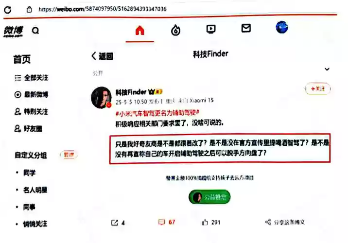 微博公告多名汽车领域 KOL 用户禁言：恶意抹黑诋毁企业、散布涉企虚假信息、引导并煽动用户攻击等