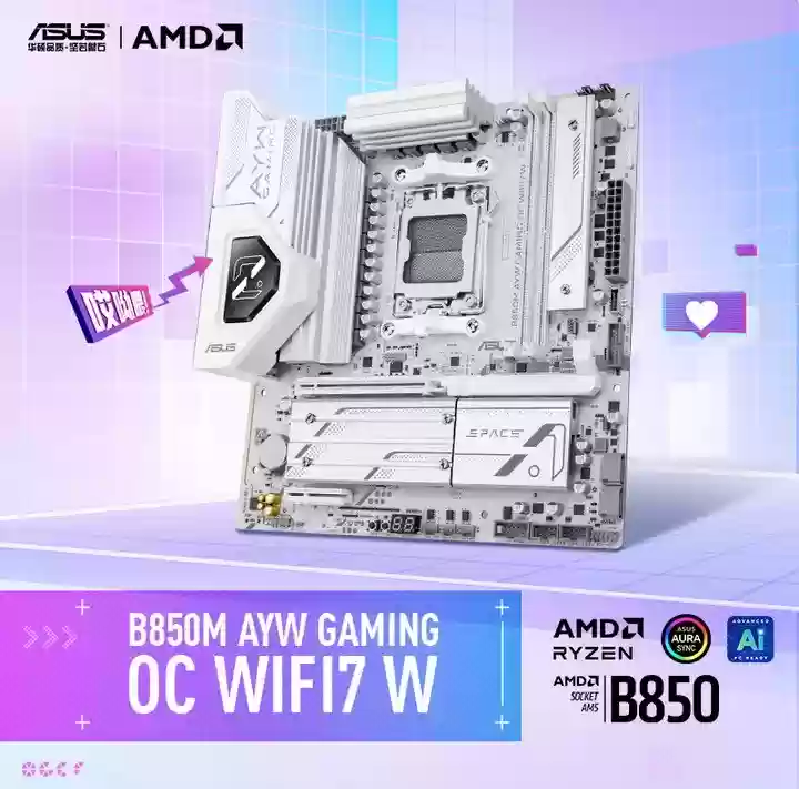华硕B850M AYW OC WIFI7 W主板开售 白色超频新神器
