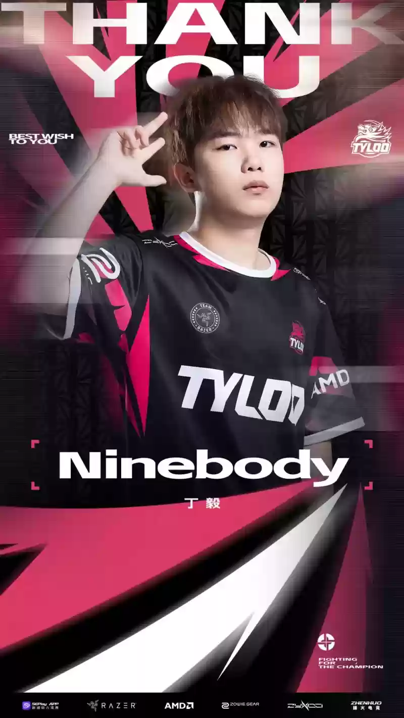 TYLOO官宣Ninebody离队:心守一念,毅贯始终,疾风决斗挥别赛场 TYLOO官宣Ninebody离队:心守一念,毅贯始终,疾风决斗挥别赛场