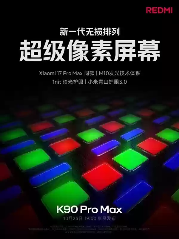 REDMI K90 Pro Max发布：6.9英寸RGB全像素屏+光影猎人950主摄