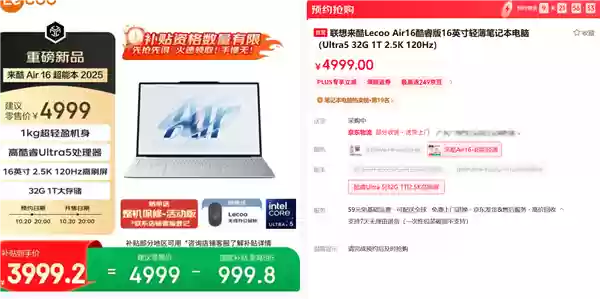 全球首款16英寸1kg超轻大屏本 联想来酷Air 16酷睿版4499元开卖