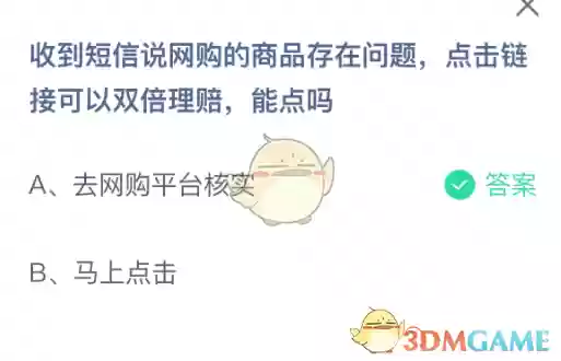 收到短信说网购的商品存在问题点击链接可以获得双倍赔偿能点吗