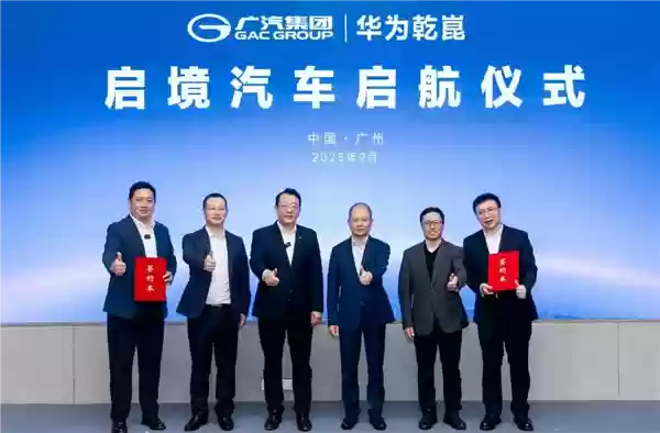 广汽华为“启境”首款车型要来了！明年年中亮相+瞄准年轻用户市场