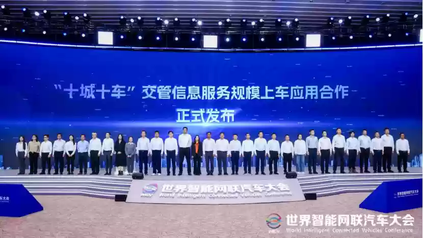 “十城十车”交管信息服务规模化上车应用合作发布,上汽、东风、长安、奥迪、吉利、零跑等在列