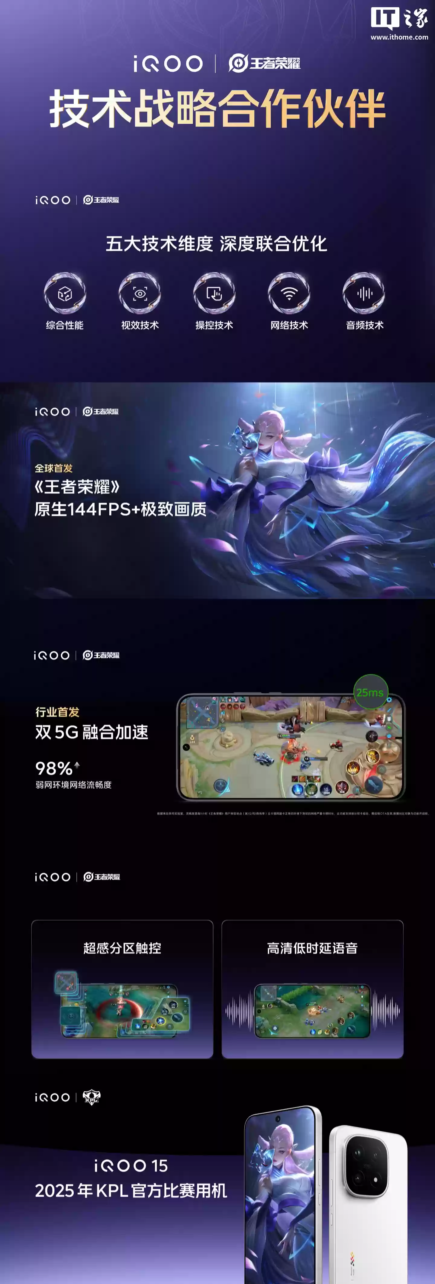 iQOO 与 王者荣耀合作升级:行业首发双 5G 融合加速 + 高清低时延语音,支持超感分区触控