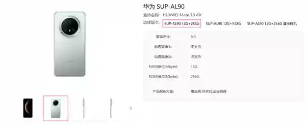 华为Mate 70 Air要来了：支持66W快充