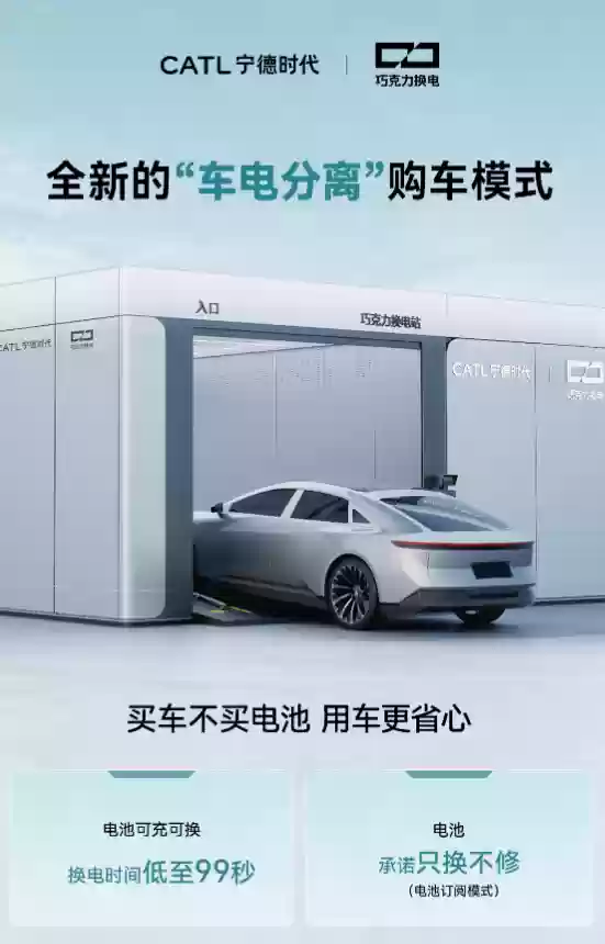 “京东汽车”搭载新国标机械式半隐藏门把手、支持换电,联合宁德时代、广汽打造