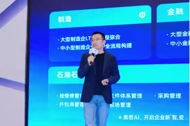 奥哲企业级AI平台正式发布，开启企业新「智」变！