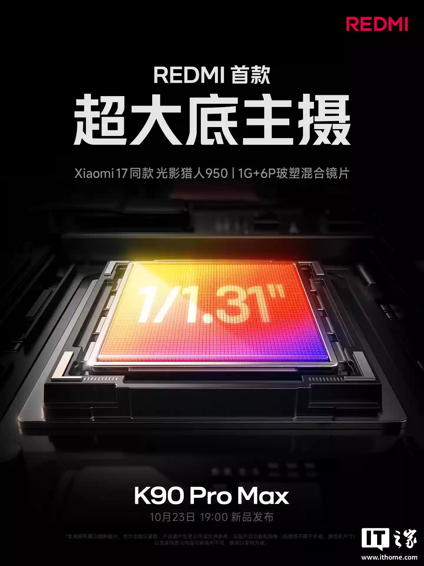 小米 REDMI K90 Pro Max 手机搭载第五代骁龙 8 至尊版 + 全新 AI 独显芯片 D2，10 月 23 日发布