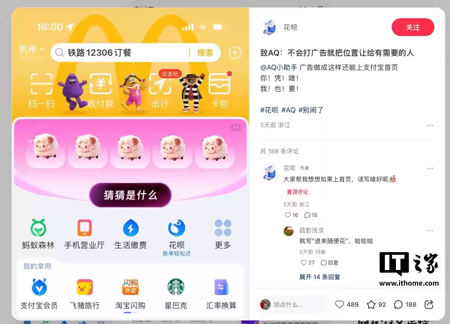 因“广告创意与用户理解存在显著偏差”,支付宝宣布本周起首页暂停投放“AI健康管家AQ”广告