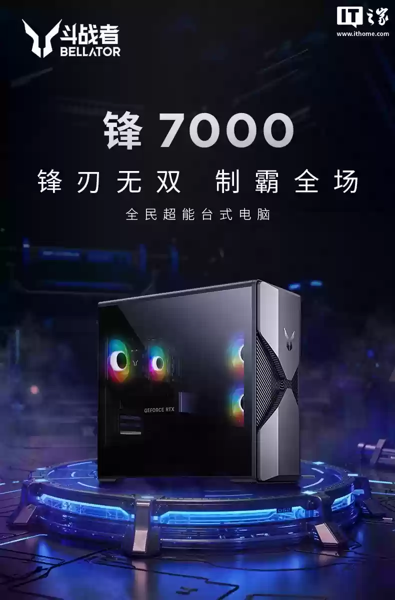 联想来酷斗士“锋7000”台式机首销：可选i5-12400F/13400F + RTX3050/5060，4699元起