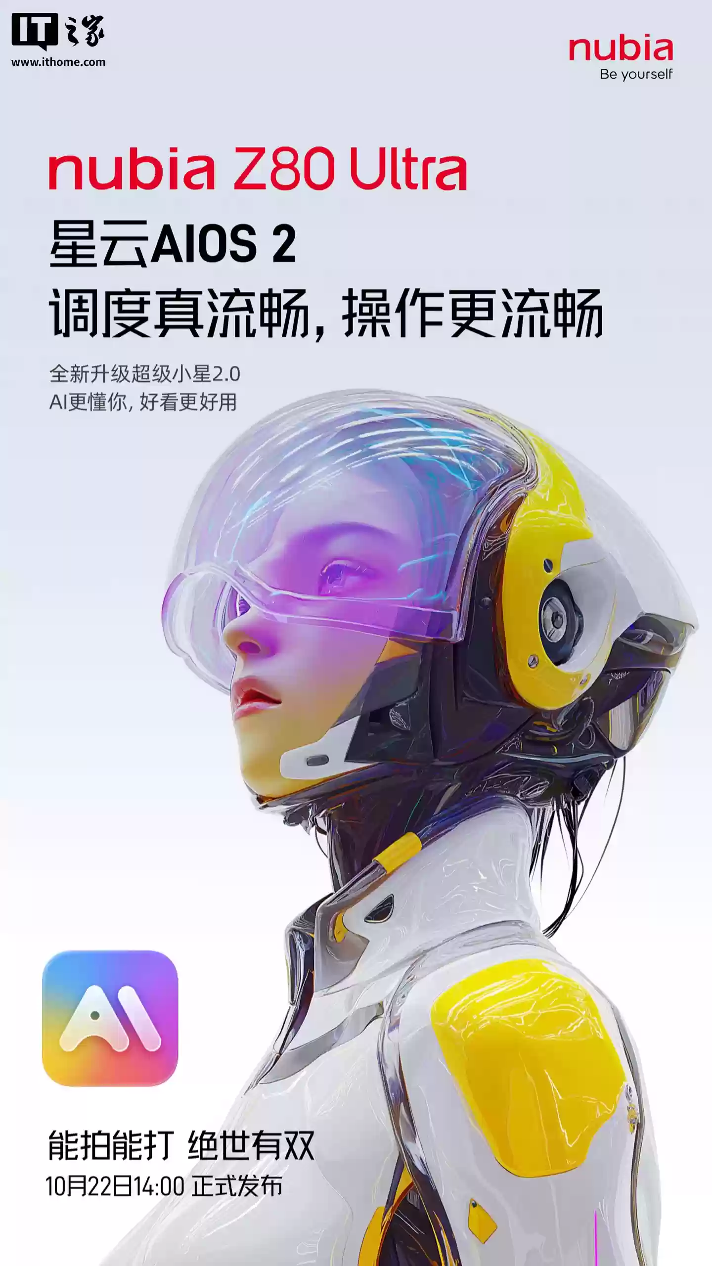 努比亚 Z80 Ultra 手机全新升级星云 AIOS2：调度 / 操作更流畅，官方动效演示视频发布