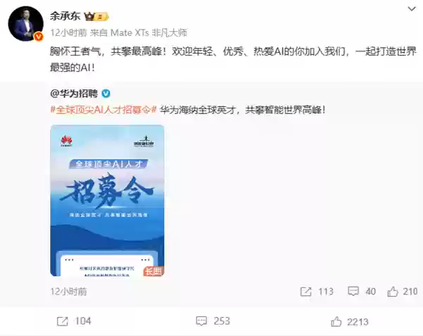 华为全球招募顶尖AI人才 共筑通用人工智能未来