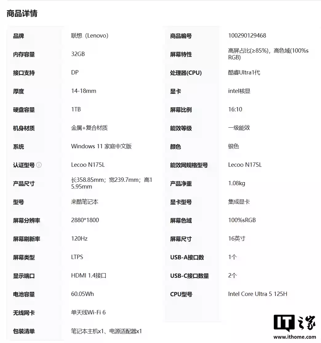 4999 元：联想来酷 Lecoo Air16 酷睿版开启新品预约，1kg 重量 + 16 英寸大屏幕、搭 Ultra5 125H CPU