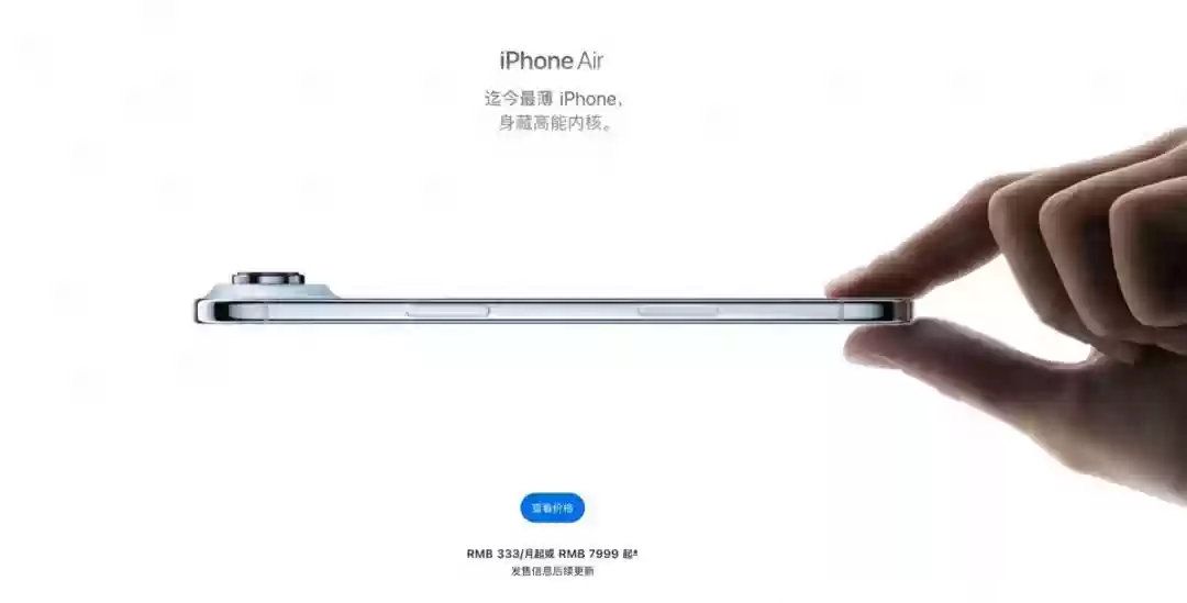 iPhone Air国行版10月22日开售  iPhone16首当其冲沦为百元机！