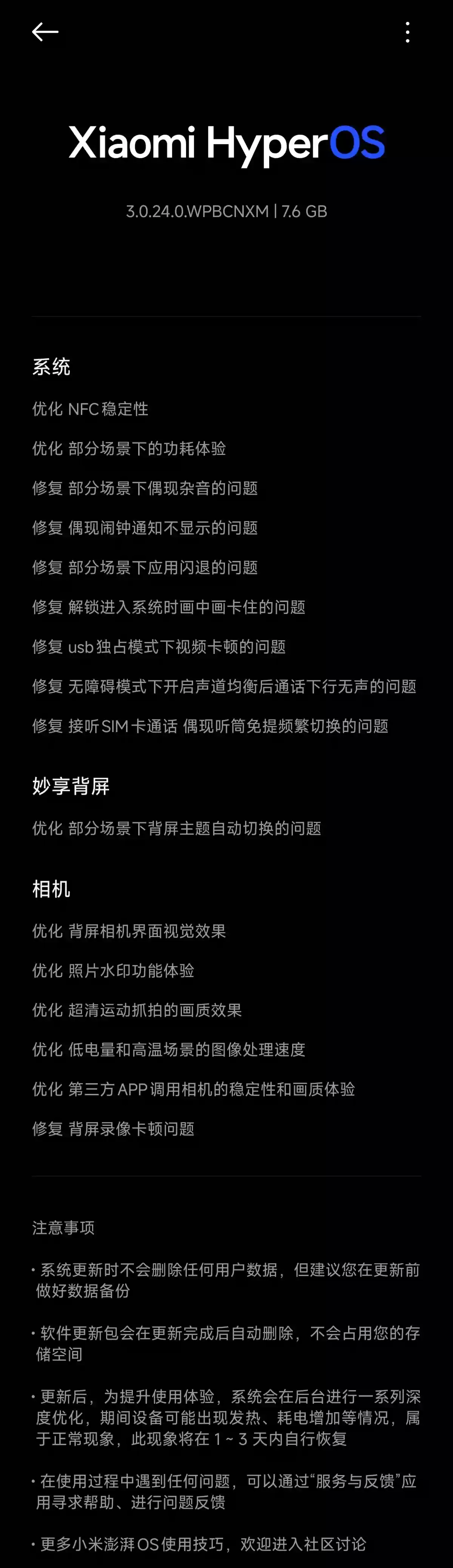 优化背屏相机界面视觉效果，小米 17 Pro Max 手机获澎湃 OS 3.0.24.0 版本升级