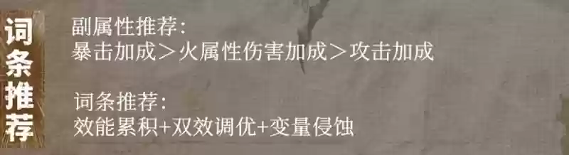 《辉夜》赤痕阵容搭配攻略