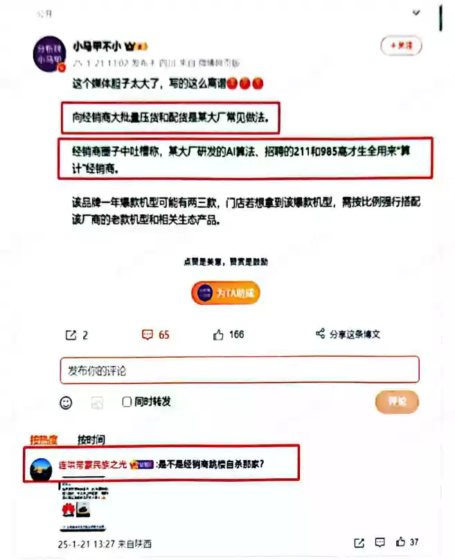 微博公告多名汽车领域 KOL 用户禁言：恶意抹黑诋毁企业、散布涉企虚假信息、引导并煽动用户攻击等