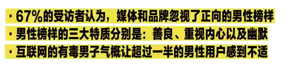 资本为啥要改造男子气概啊