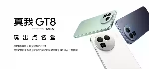2899元起最强标准版！真我GT8发布：骁龙8至尊版双芯+5000万潜望长焦