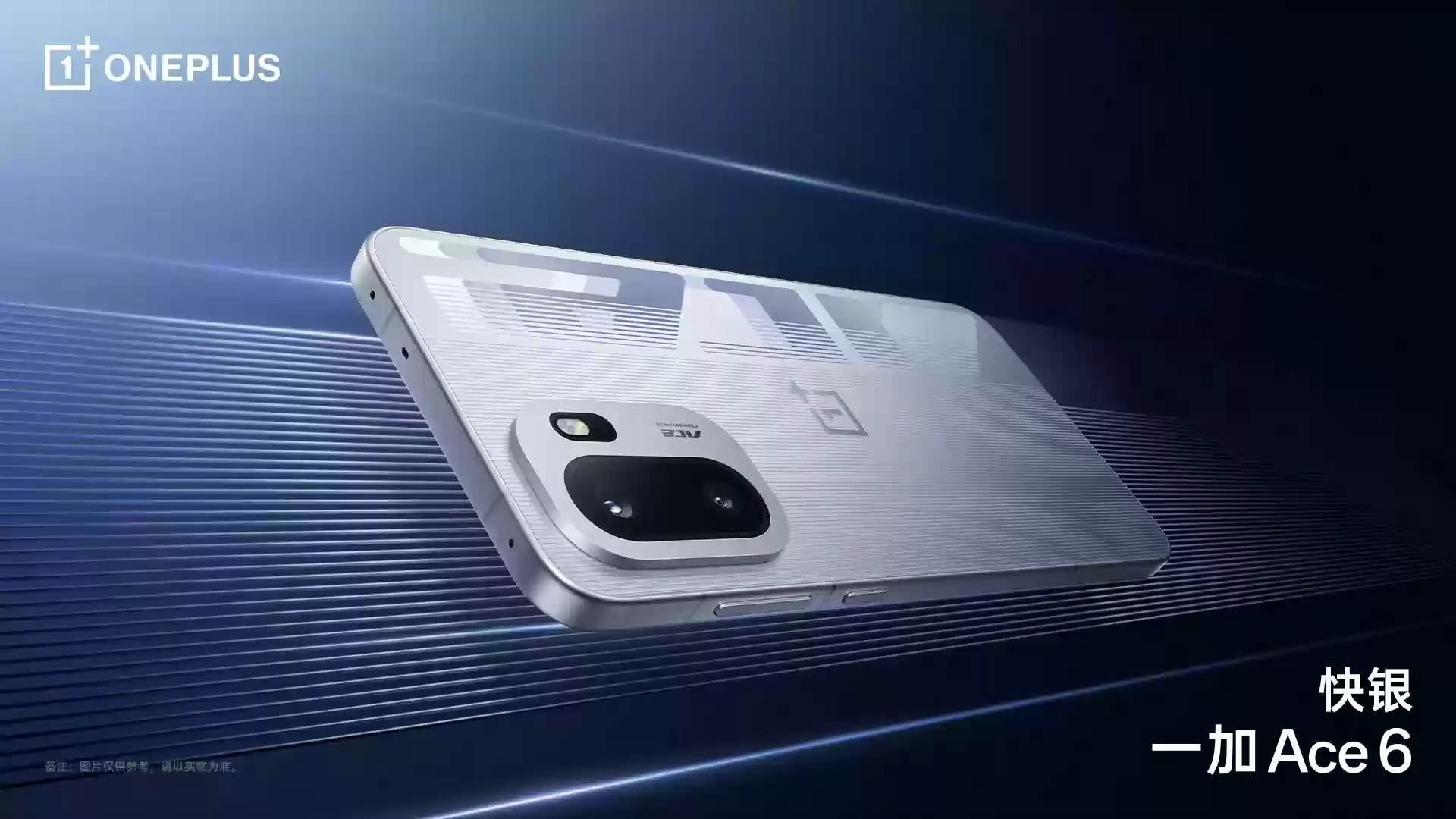 一加 Ace 6 部分规格公布：7800mAh 电池、120W 快充、165Hz 直屏等