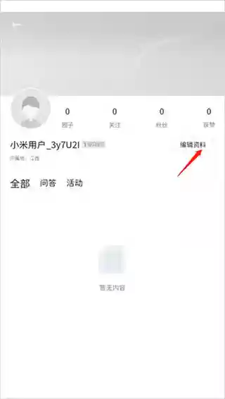 小米社区app发帖来源修改方法