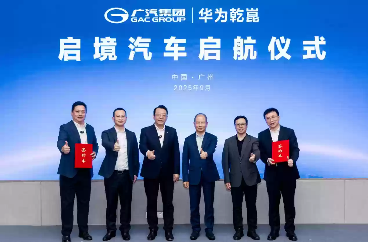 广汽与华为联合打造,启境首款车型计划明年年中推出