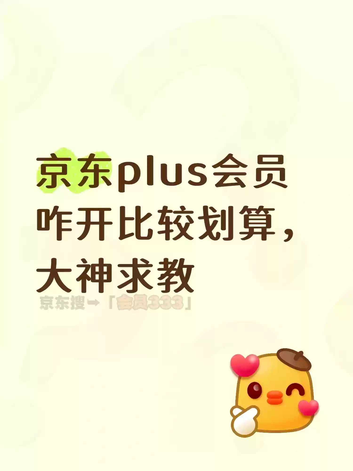 京东PLUS会员一年到底值不值？京东plus怎么开卡划算？我替你们试过了！