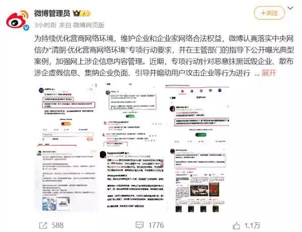 多名汽车领域KOL抹黑、攻击企业被禁言 微博公布涉事博主违规言论