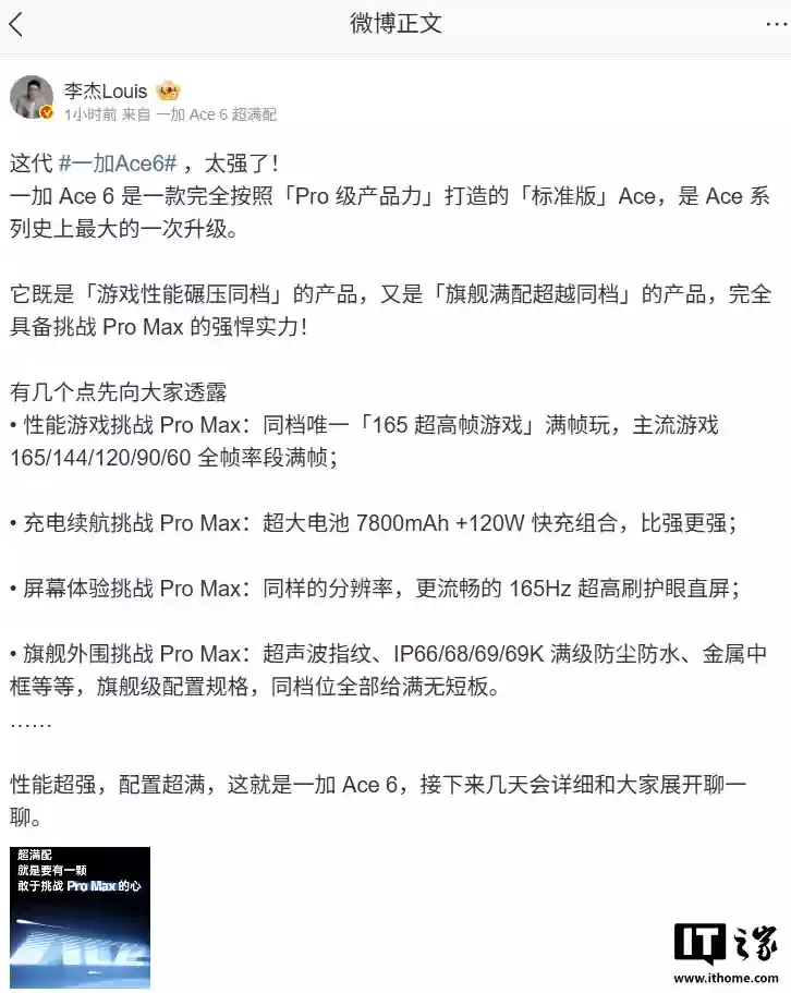 一加 Ace 6 部分规格公布：7800mAh 电池、120W 快充、165Hz 直屏等