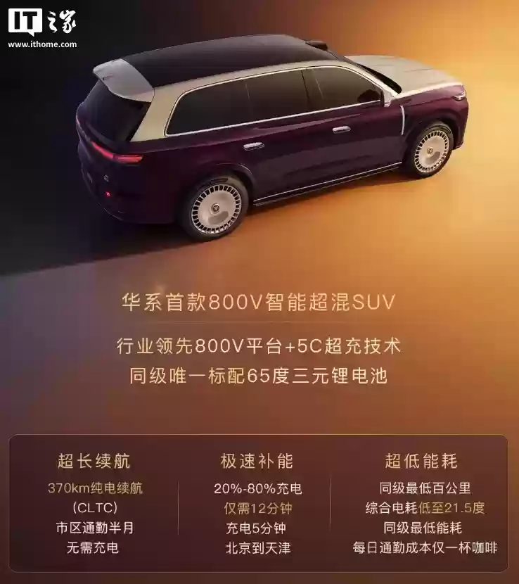 华为最新乾崑智驾、鸿蒙座舱加持,“新时代旗舰SUV”岚图泰山 11月上市