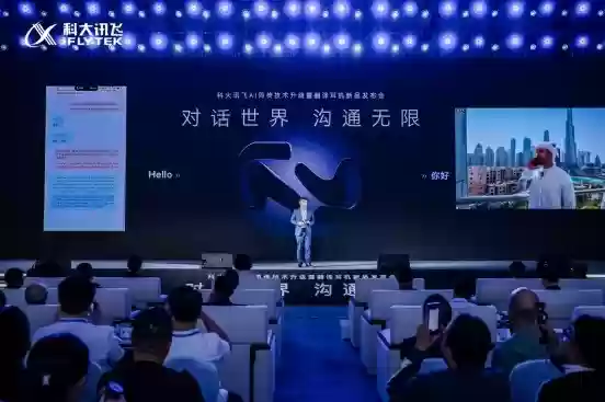 科达讯飞同传技术升级暨翻译耳机新品发布会：以全场景生态重塑全球沟通体验