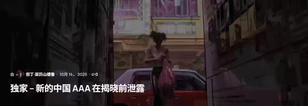 中国3A游戏新作曝光：虚幻5打造叙事冒险大作