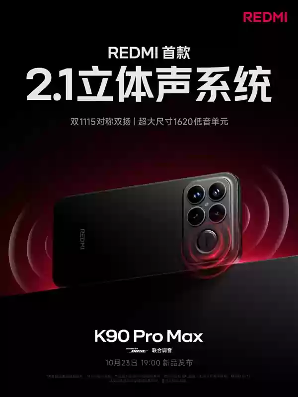 陈奕迅喜提REDMI K90 Pro Max：担任REDMI声学大使