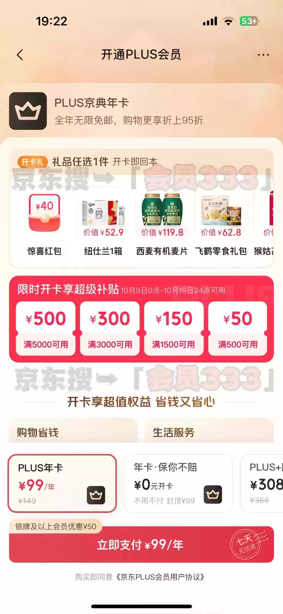 京东plus会员有什么好处？多少钱一年？京东plus会员划算吗有必要开吗？